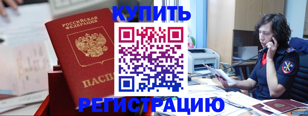 прописка регистрация в Ясногорске