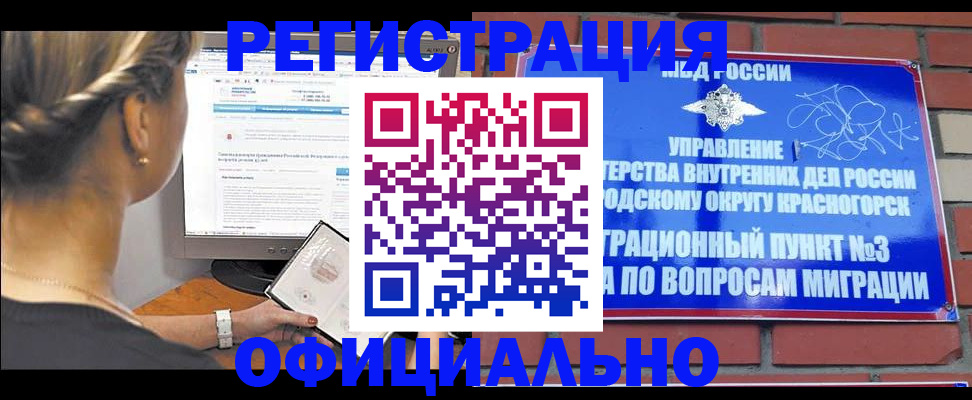 прописка законно в Ясногорске